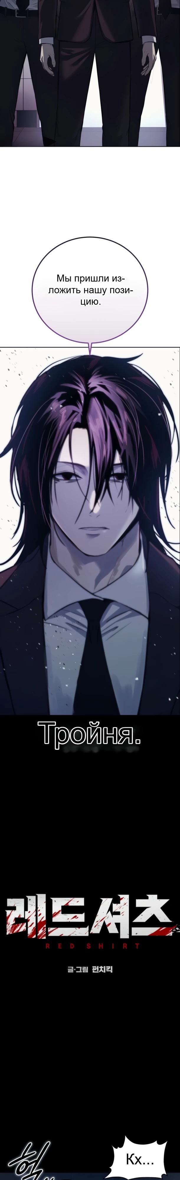 Манга Красная рубашка - Глава 27 Страница 12