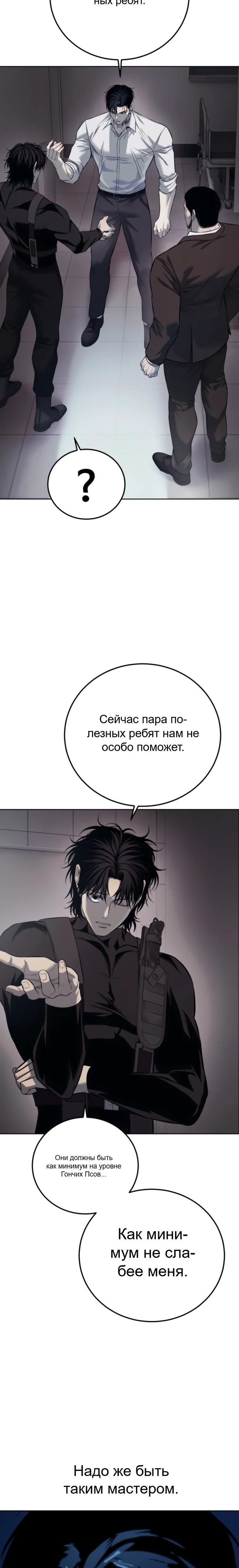 Манга Красная рубашка - Глава 27 Страница 8