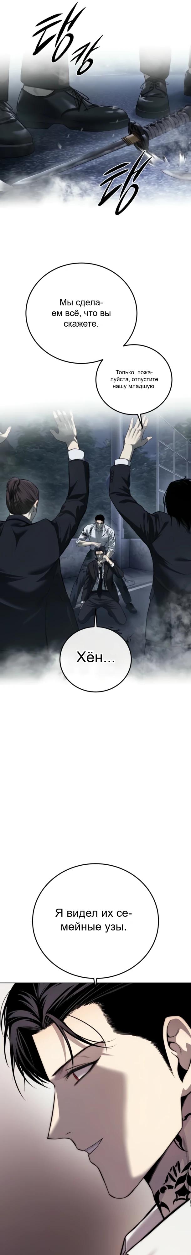 Манга Красная рубашка - Глава 27 Страница 41