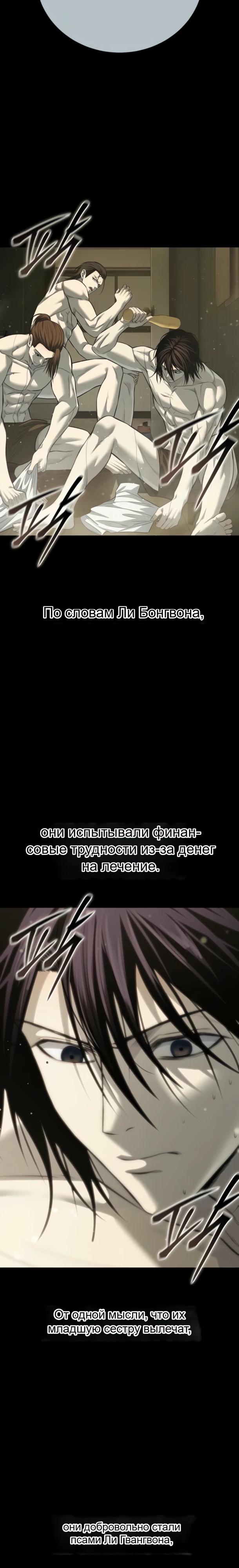 Манга Красная рубашка - Глава 27 Страница 24