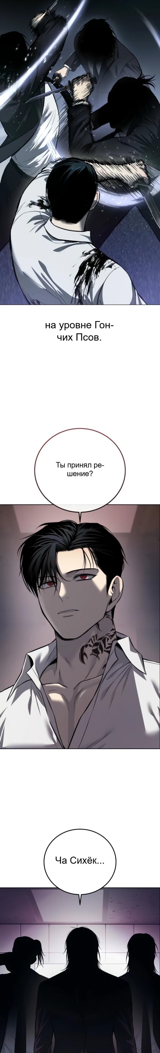 Манга Красная рубашка - Глава 27 Страница 11