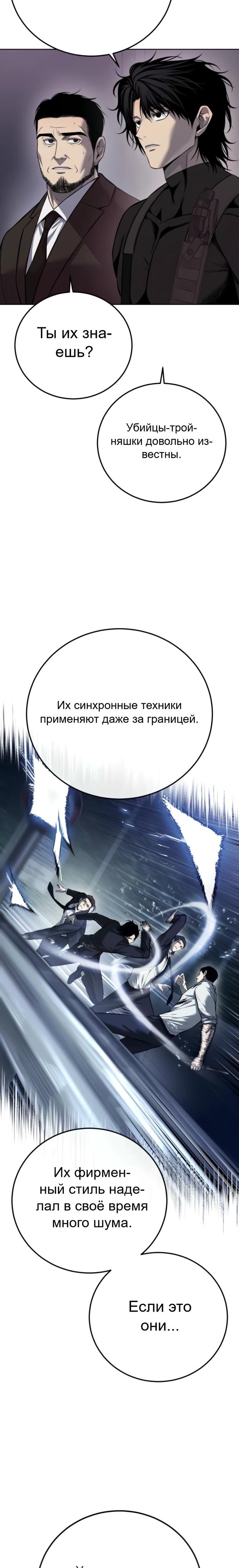 Манга Красная рубашка - Глава 27 Страница 32