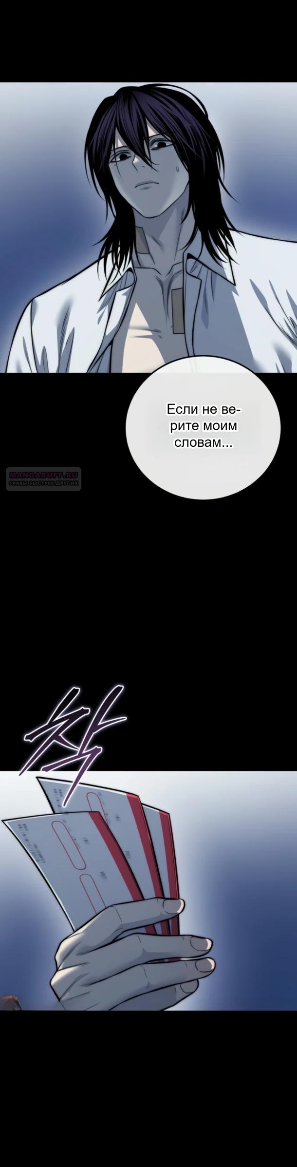 Манга Красная рубашка - Глава 27 Страница 30