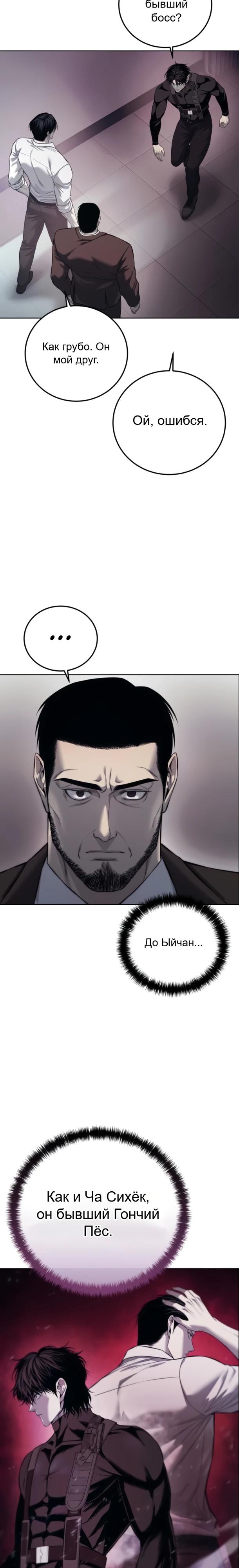 Манга Красная рубашка - Глава 27 Страница 3