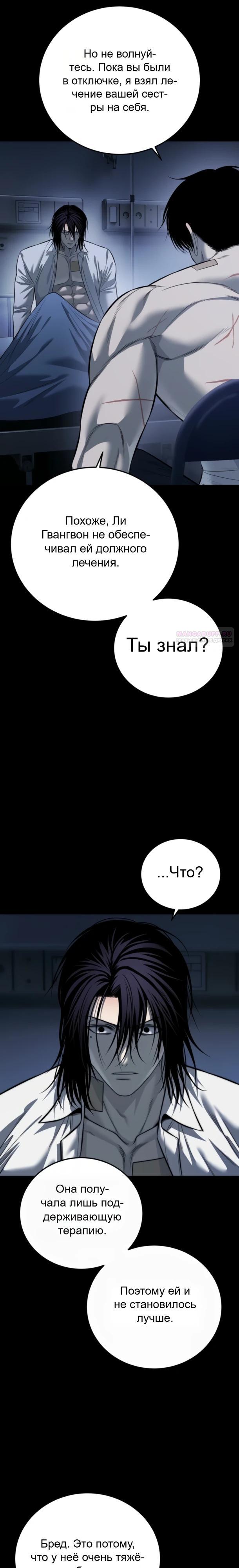 Манга Красная рубашка - Глава 27 Страница 26