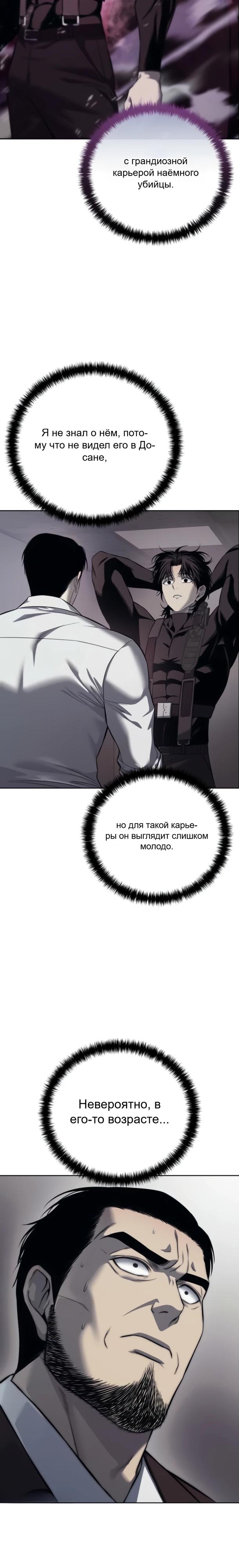 Манга Красная рубашка - Глава 27 Страница 4