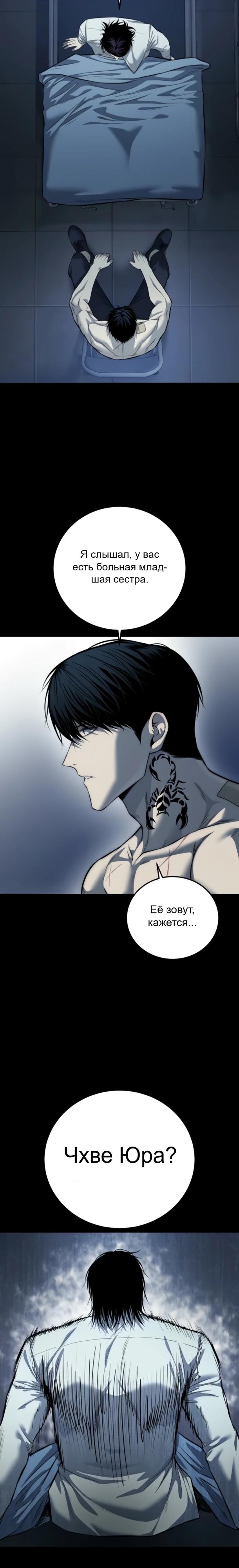 Манга Красная рубашка - Глава 27 Страница 20