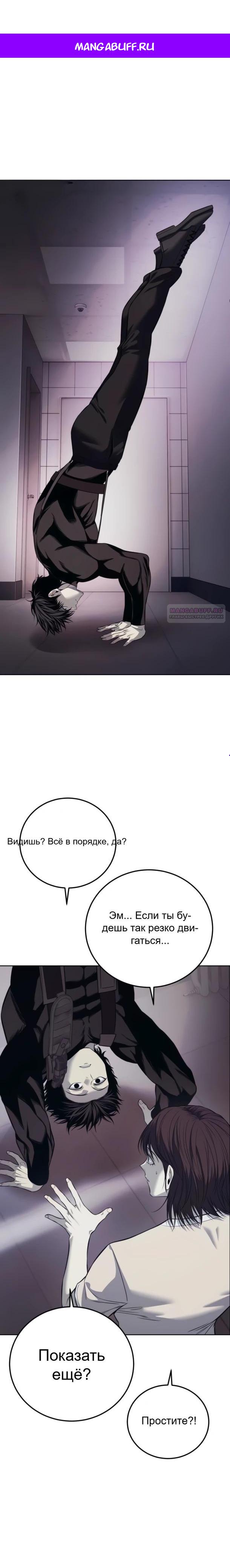 Манга Красная рубашка - Глава 27 Страница 1