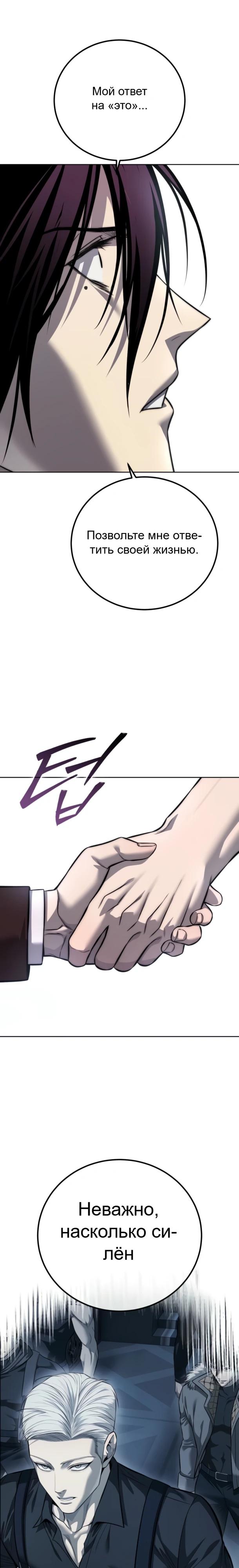 Манга Красная рубашка - Глава 27 Страница 43