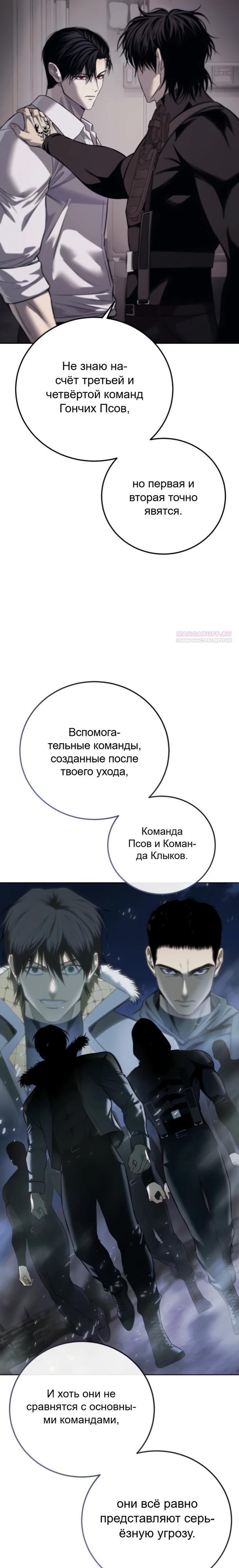 Манга Красная рубашка - Глава 27 Страница 6