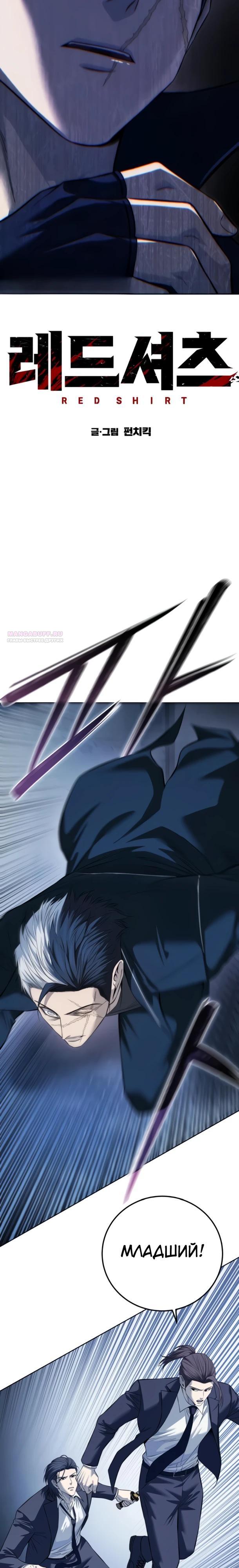 Манга Красная рубашка - Глава 36 Страница 2