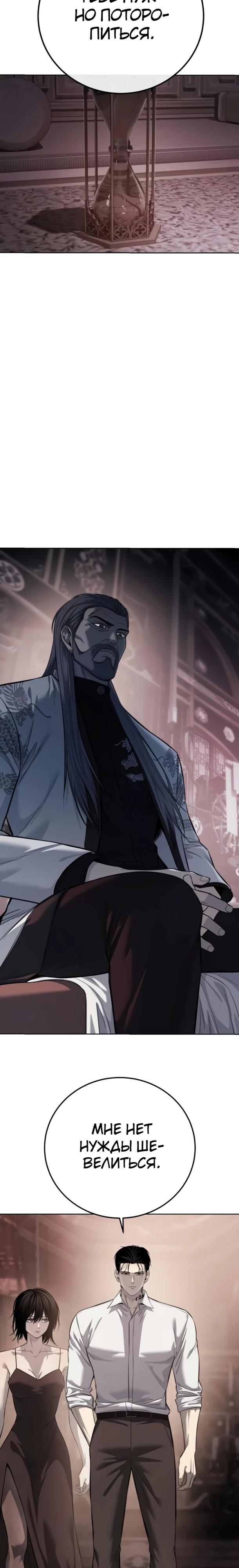 Манга Красная рубашка - Глава 35 Страница 32