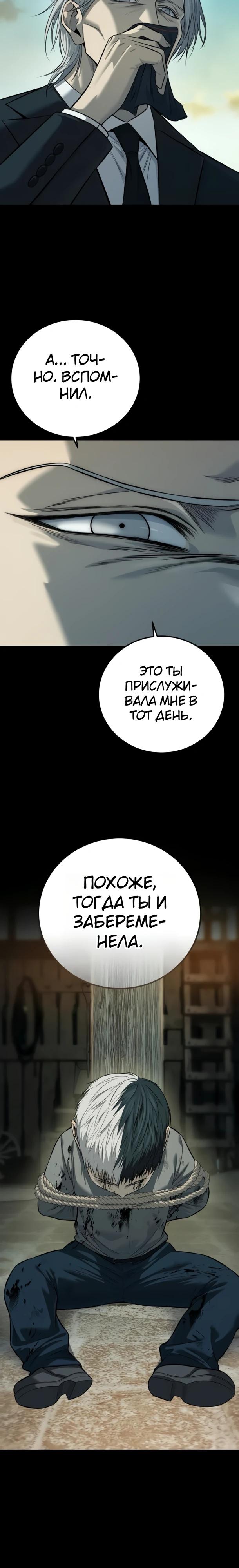 Манга Красная рубашка - Глава 35 Страница 12