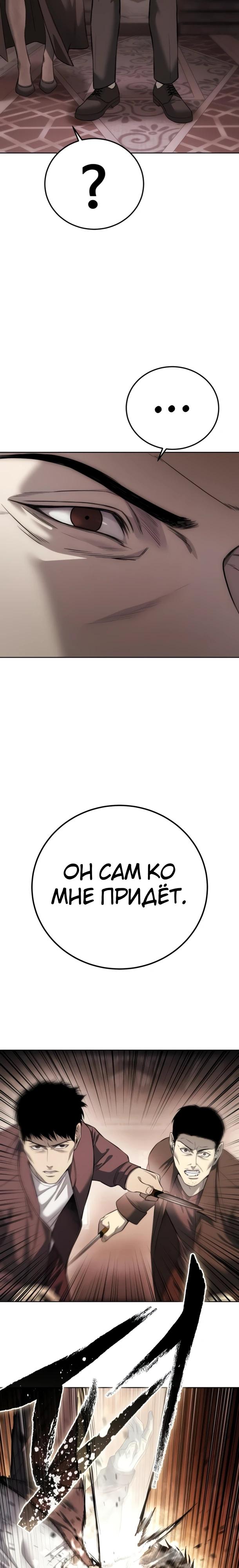 Манга Красная рубашка - Глава 35 Страница 33