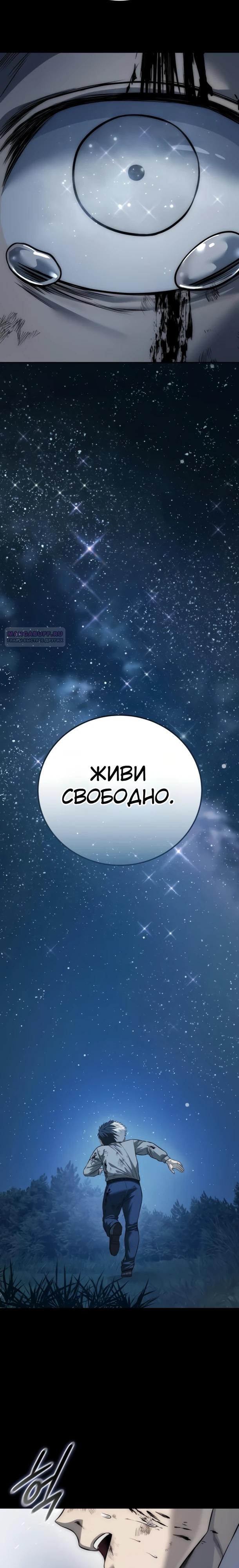 Манга Красная рубашка - Глава 35 Страница 22