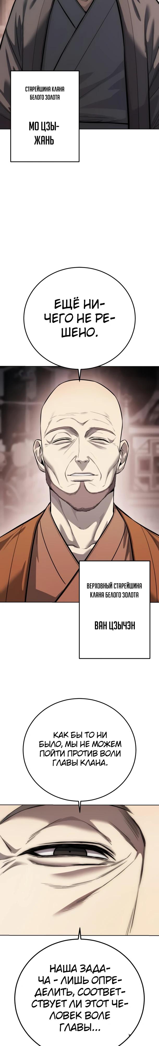 Манга Красная рубашка - Глава 35 Страница 29