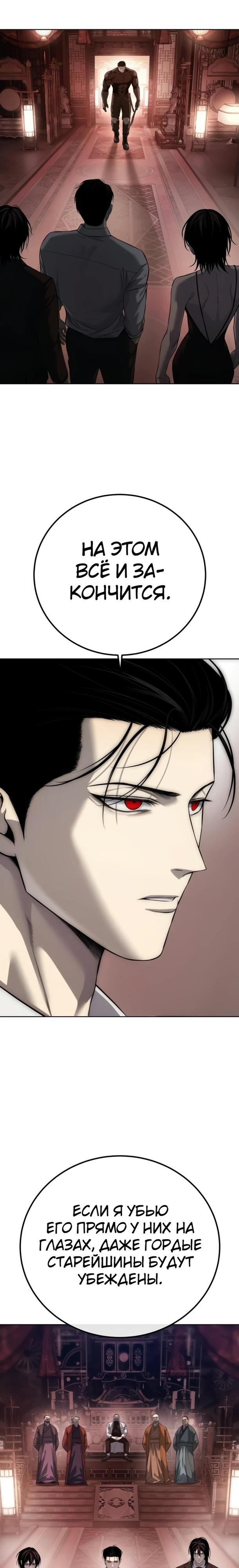 Манга Красная рубашка - Глава 35 Страница 36
