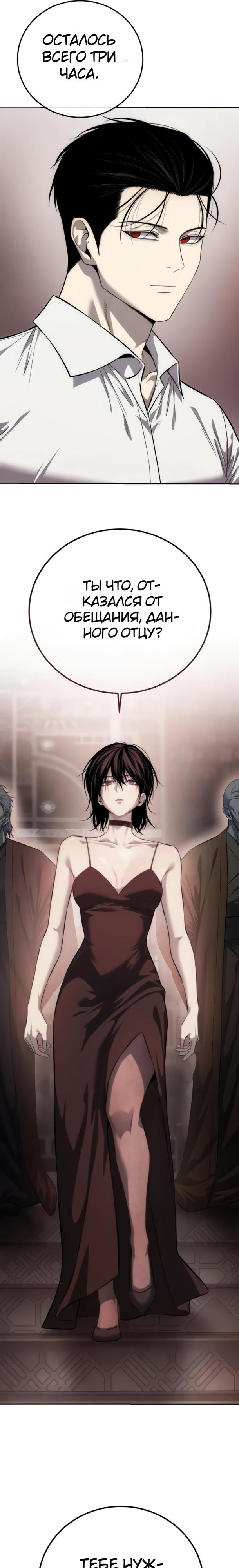 Манга Красная рубашка - Глава 35 Страница 31