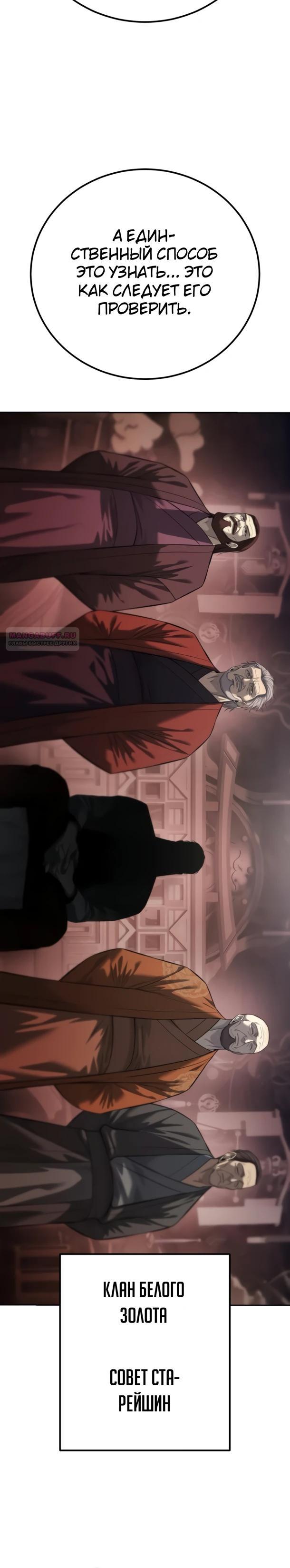 Манга Красная рубашка - Глава 35 Страница 30