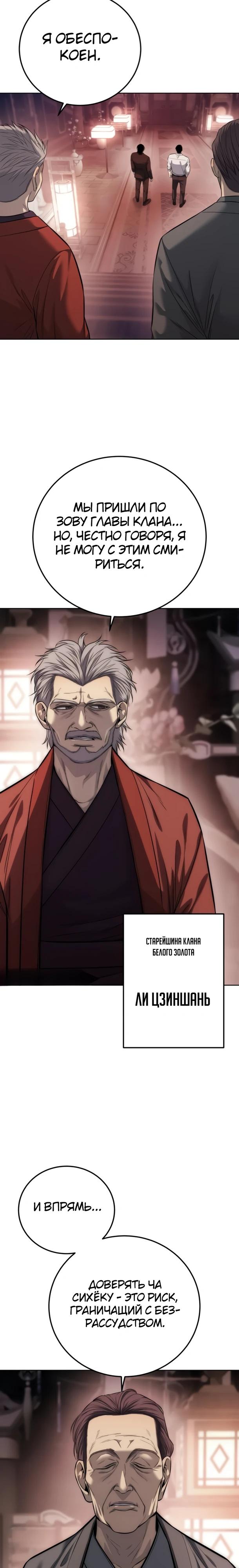 Манга Красная рубашка - Глава 35 Страница 28