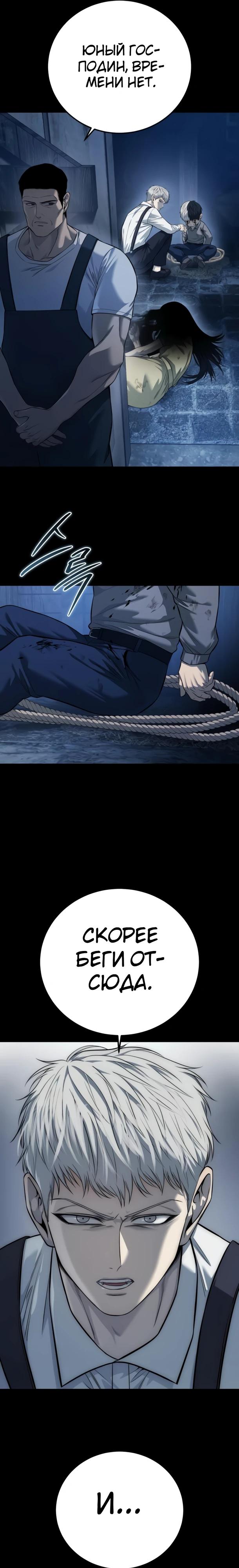 Манга Красная рубашка - Глава 35 Страница 21