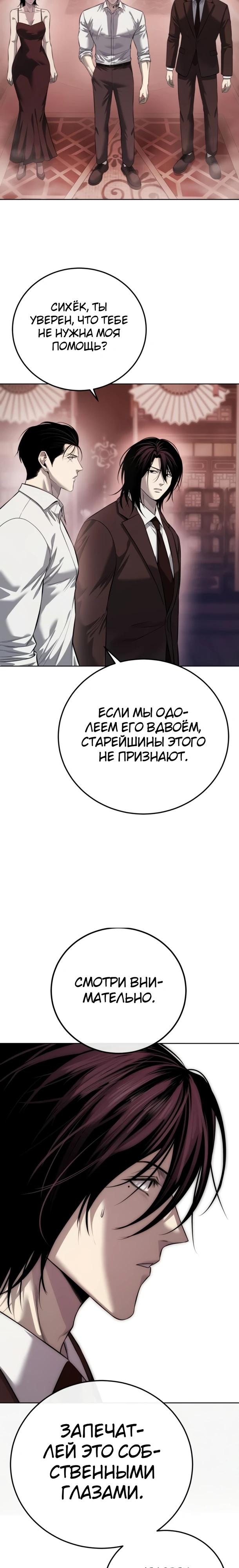 Манга Красная рубашка - Глава 35 Страница 37