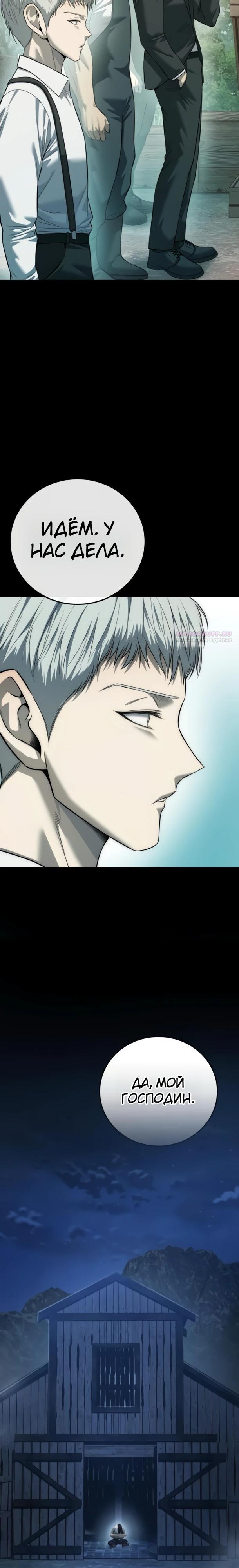 Манга Красная рубашка - Глава 35 Страница 18