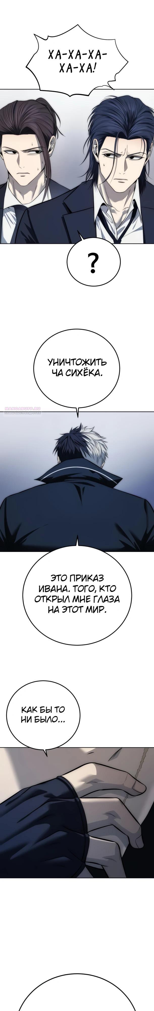 Манга Красная рубашка - Глава 35 Страница 26