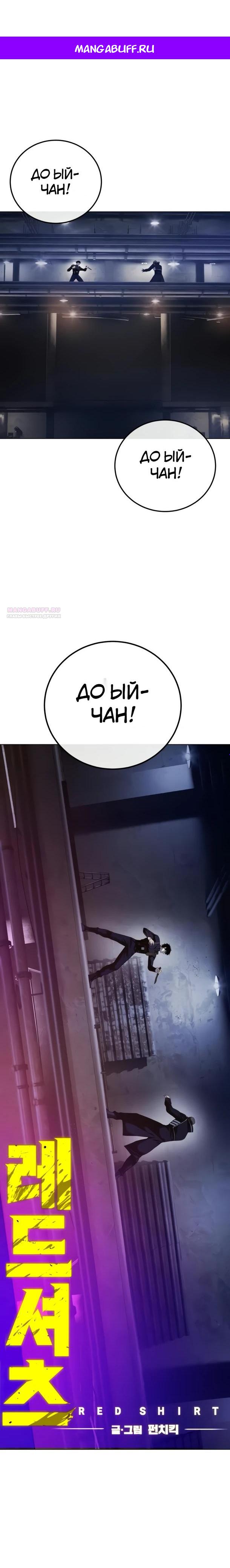 Манга Красная рубашка - Глава 34 Страница 1