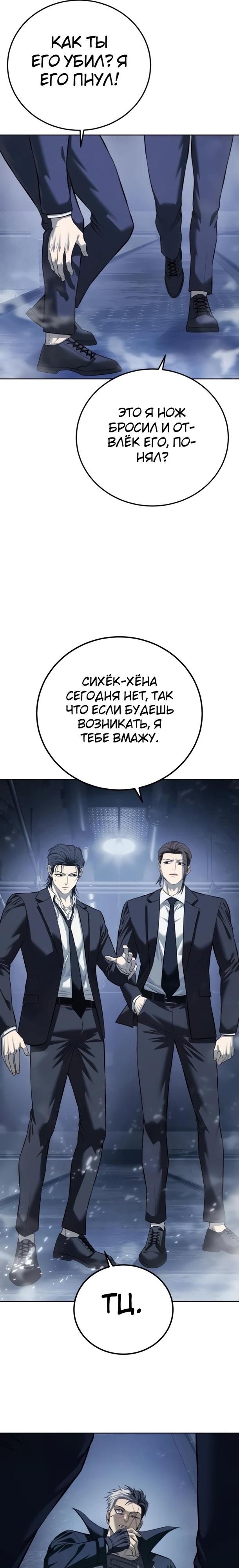 Манга Красная рубашка - Глава 34 Страница 29