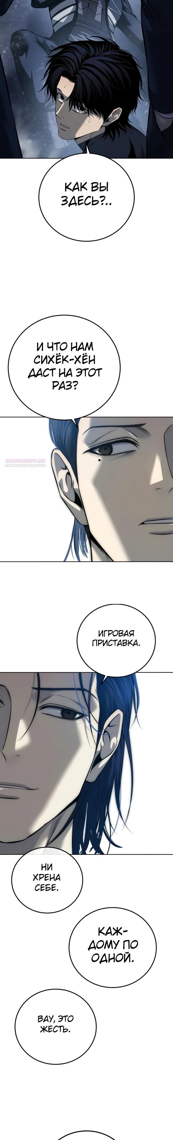 Манга Красная рубашка - Глава 34 Страница 30