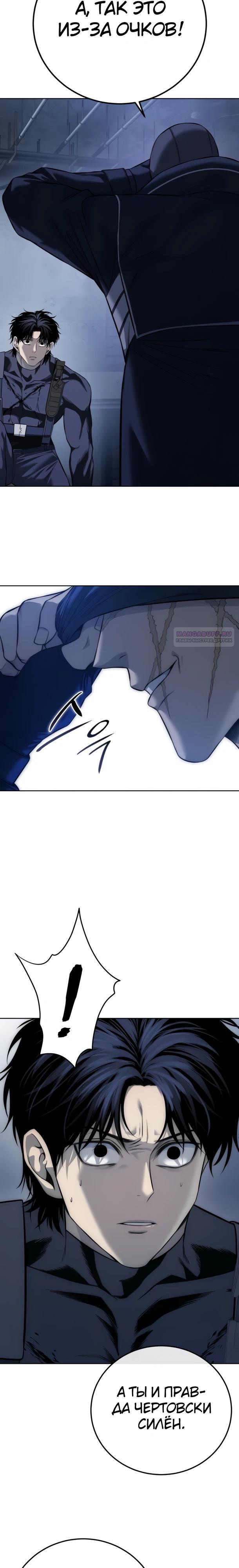 Манга Красная рубашка - Глава 34 Страница 22