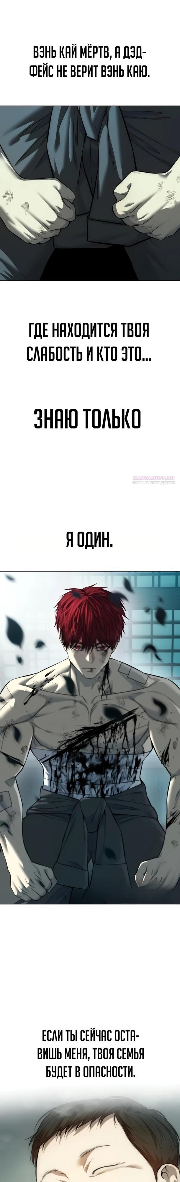 Манга Красная рубашка - Глава 33 Страница 38