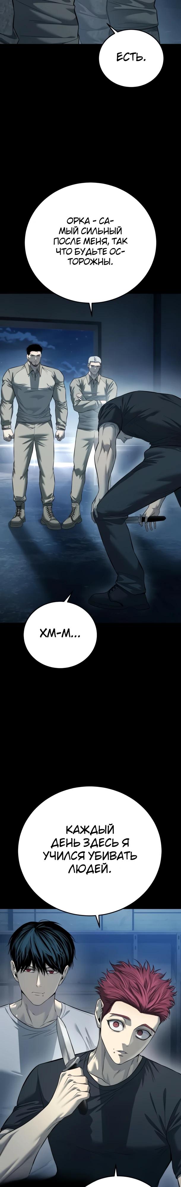 Манга Красная рубашка - Глава 33 Страница 3