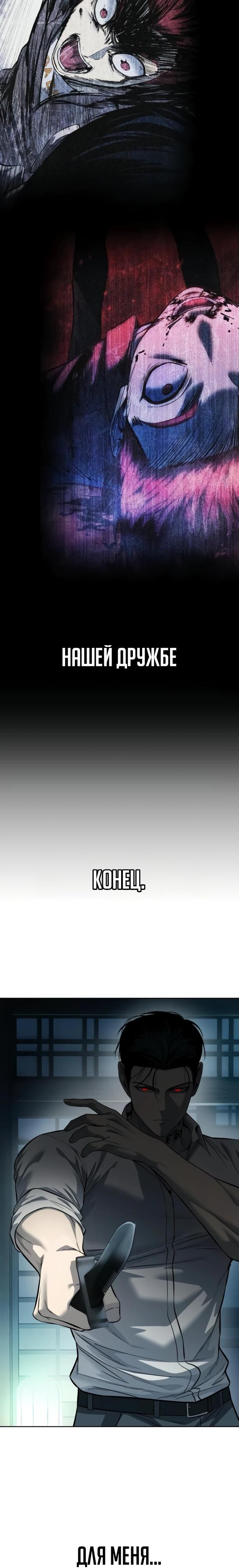 Манга Красная рубашка - Глава 33 Страница 23