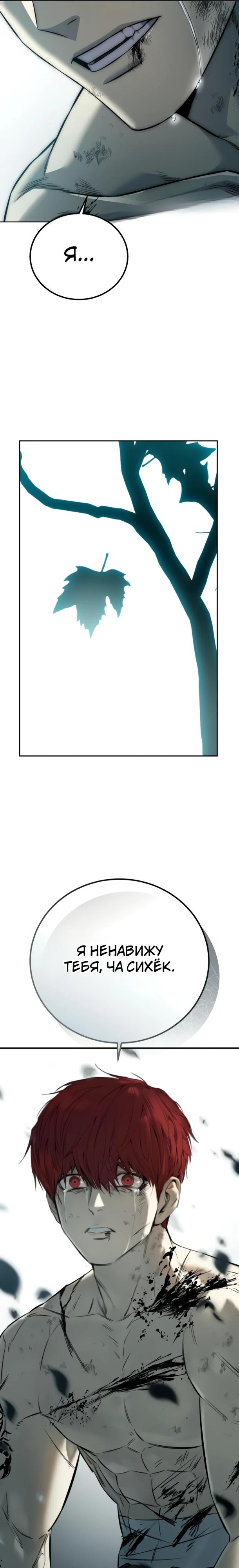 Манга Красная рубашка - Глава 33 Страница 41
