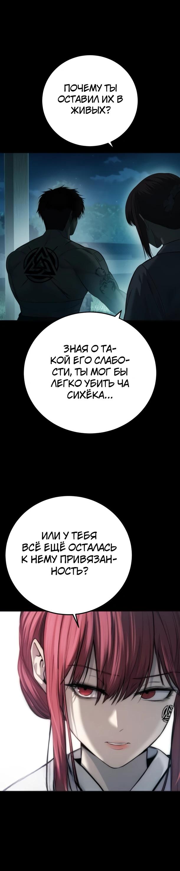 Манга Красная рубашка - Глава 33 Страница 45