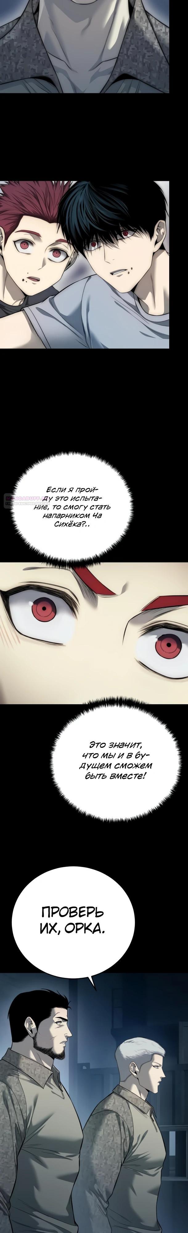 Манга Красная рубашка - Глава 33 Страница 2