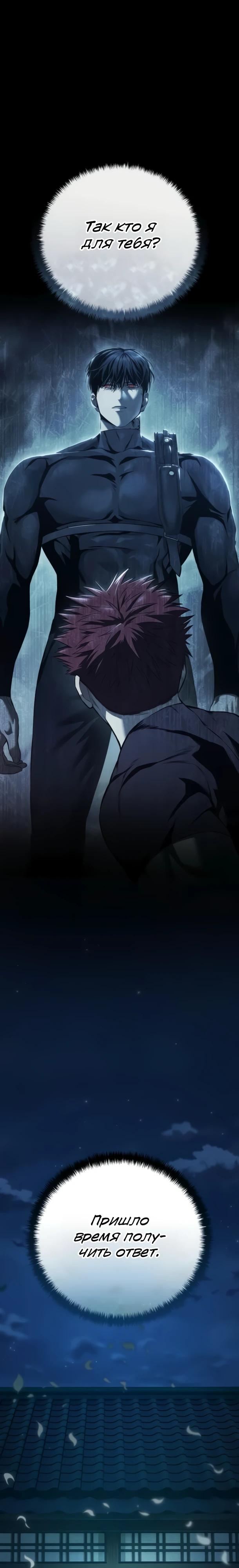 Манга Красная рубашка - Глава 33 Страница 25