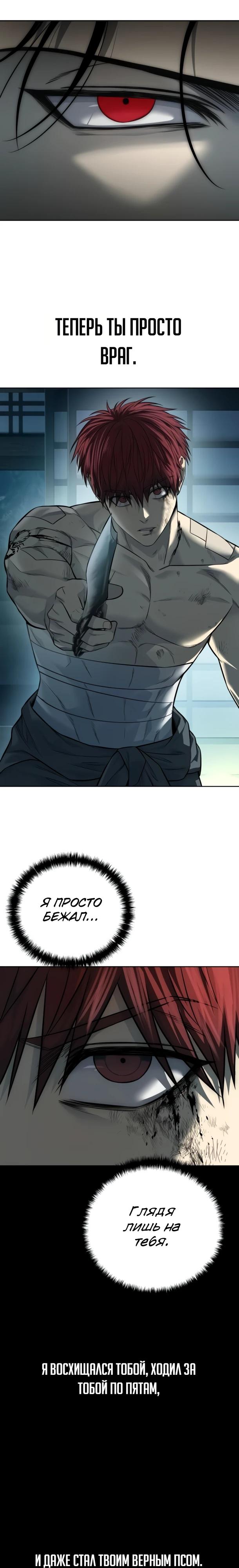 Манга Красная рубашка - Глава 33 Страница 24