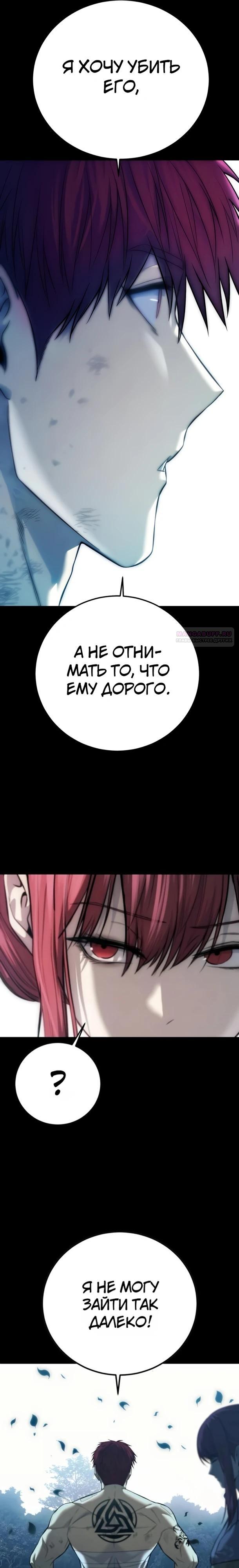 Манга Красная рубашка - Глава 33 Страница 46