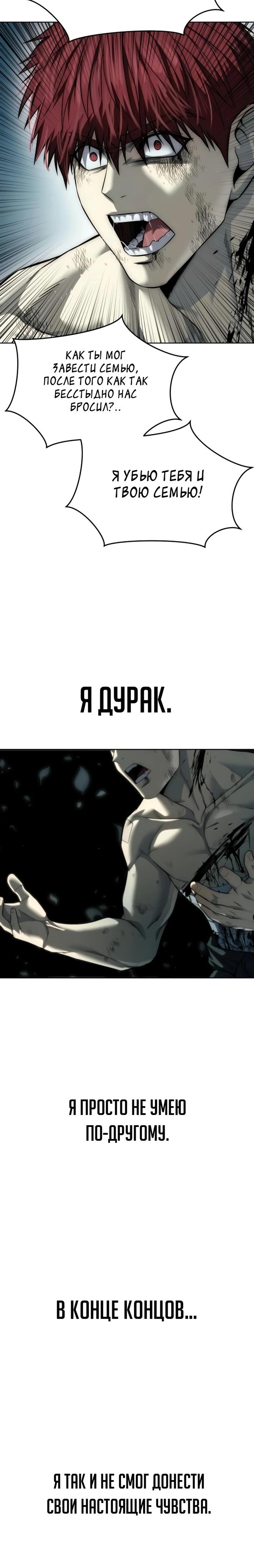 Манга Красная рубашка - Глава 33 Страница 40