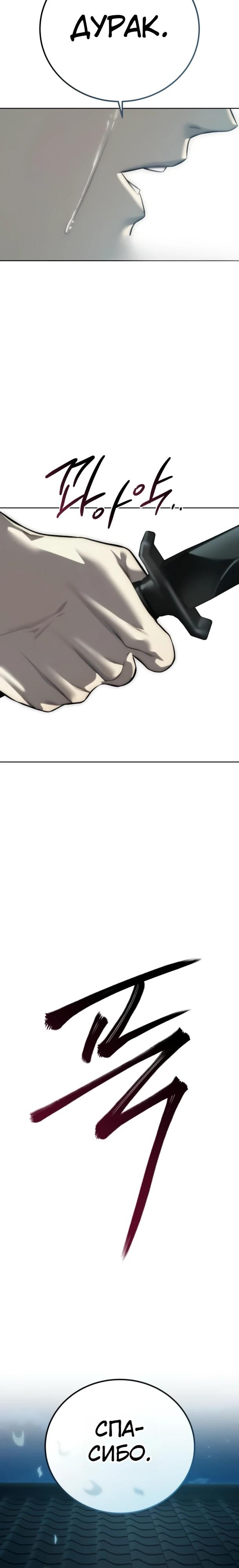 Манга Красная рубашка - Глава 33 Страница 43