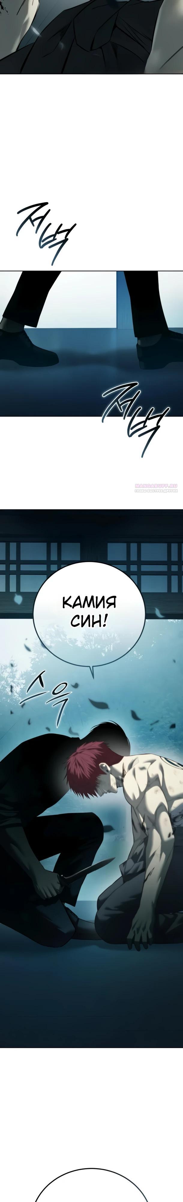Манга Красная рубашка - Глава 33 Страница 42