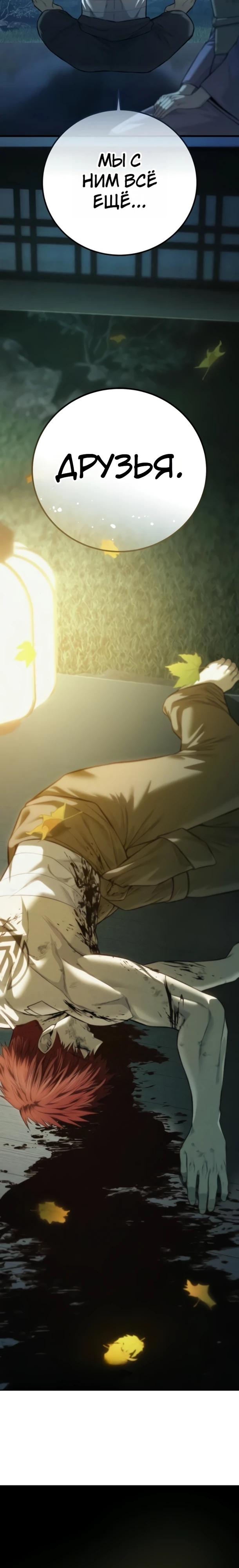 Манга Красная рубашка - Глава 33 Страница 47