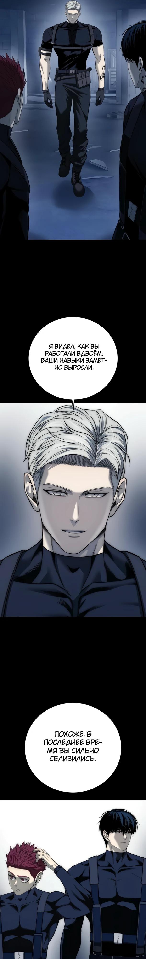 Манга Красная рубашка - Глава 33 Страница 21