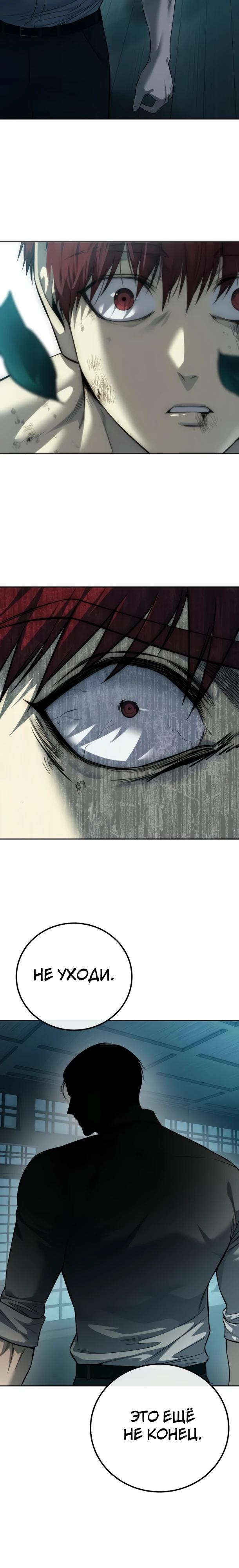 Манга Красная рубашка - Глава 33 Страница 37