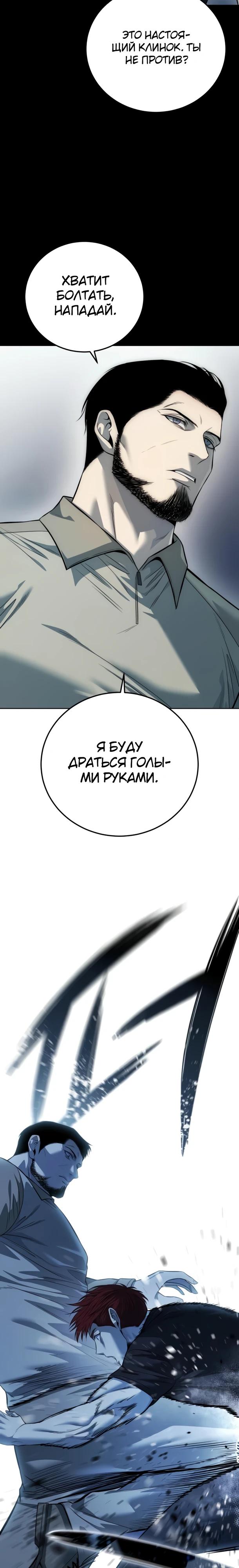 Манга Красная рубашка - Глава 33 Страница 4