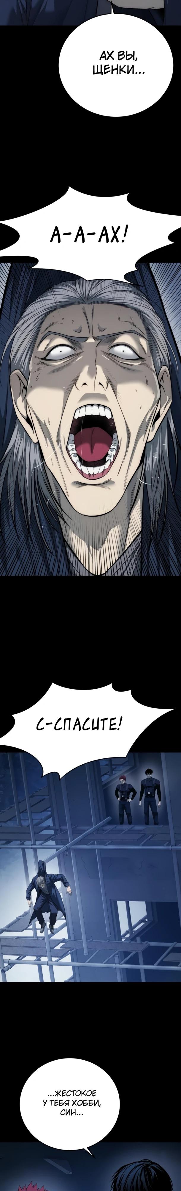 Манга Красная рубашка - Глава 33 Страница 19