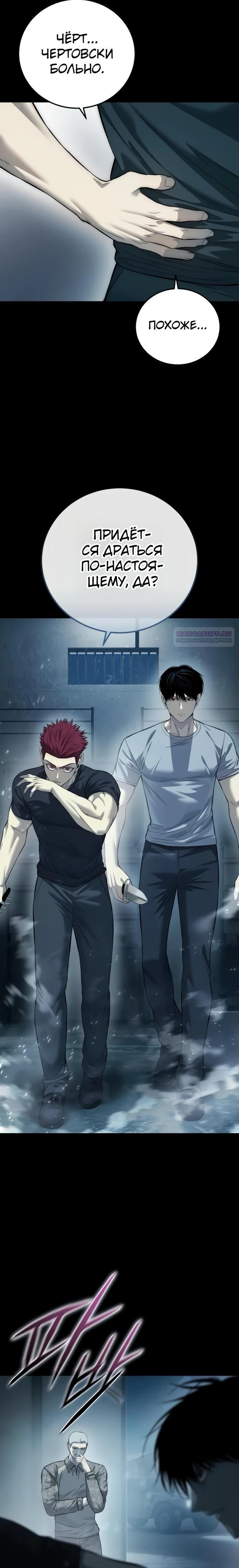 Манга Красная рубашка - Глава 33 Страница 6